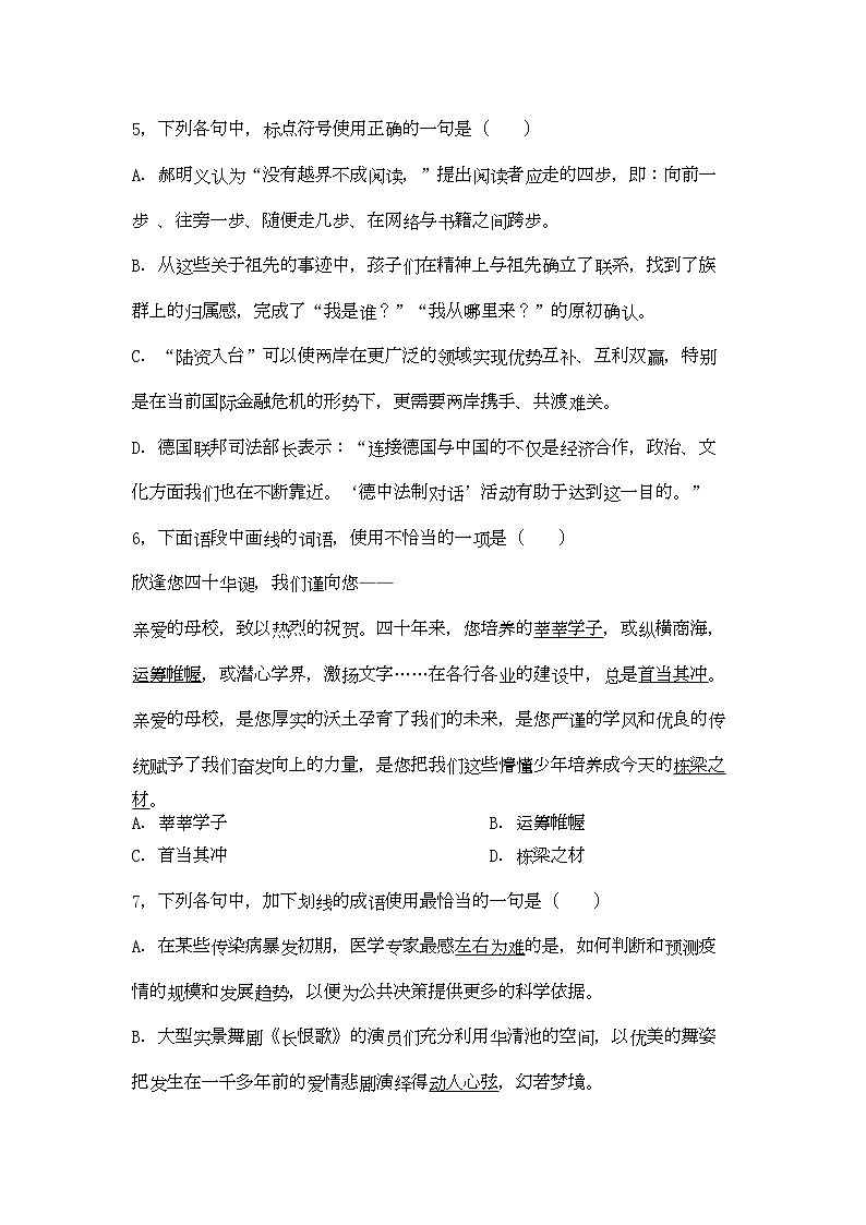 2022年甘肃省金昌高三语文上学期期中考试试题无答案旧人教版第2页