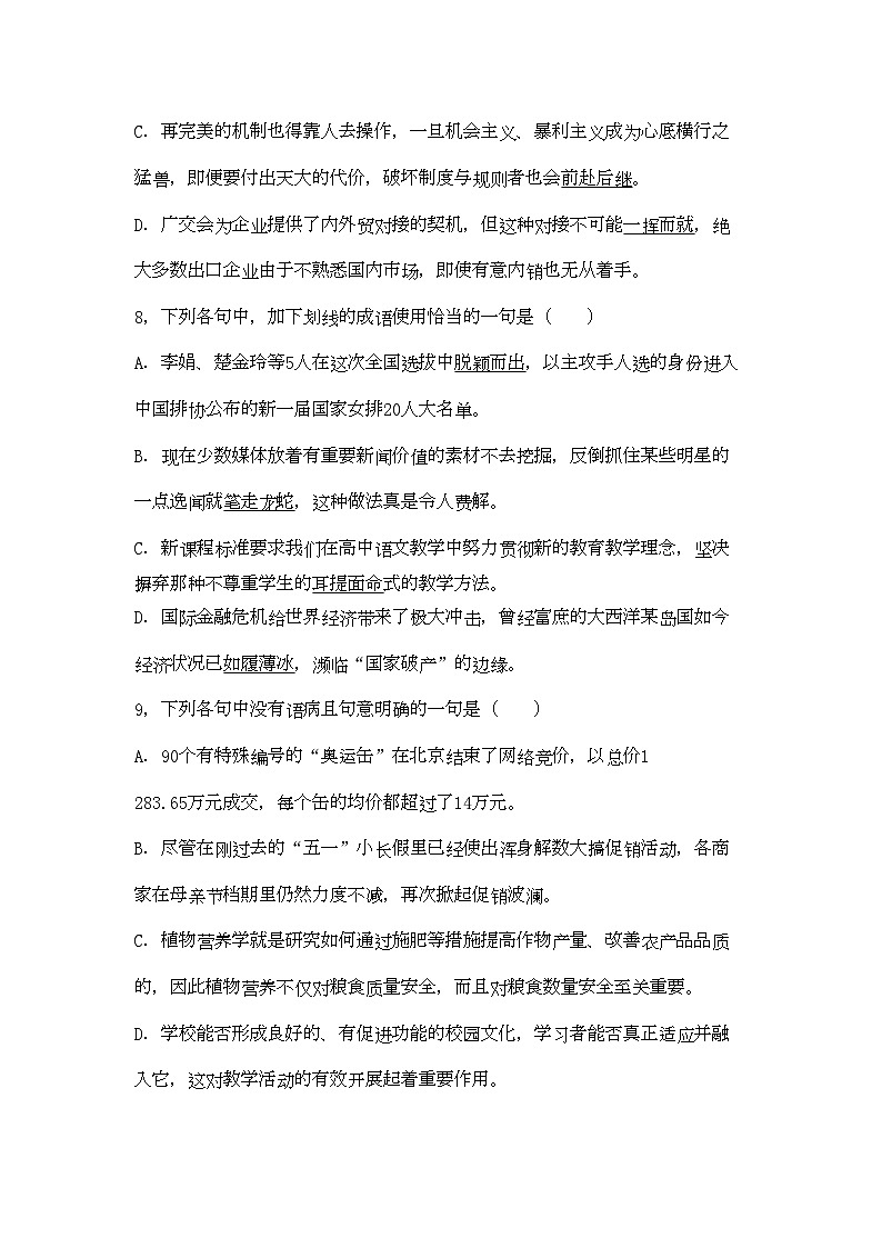 2022年甘肃省金昌高三语文上学期期中考试试题无答案旧人教版第3页