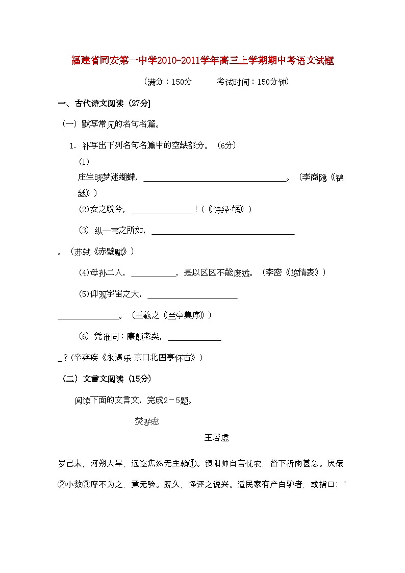 2022年福建省厦门市同安高三语文上学期期中考试试题新人教版会员独享第1页