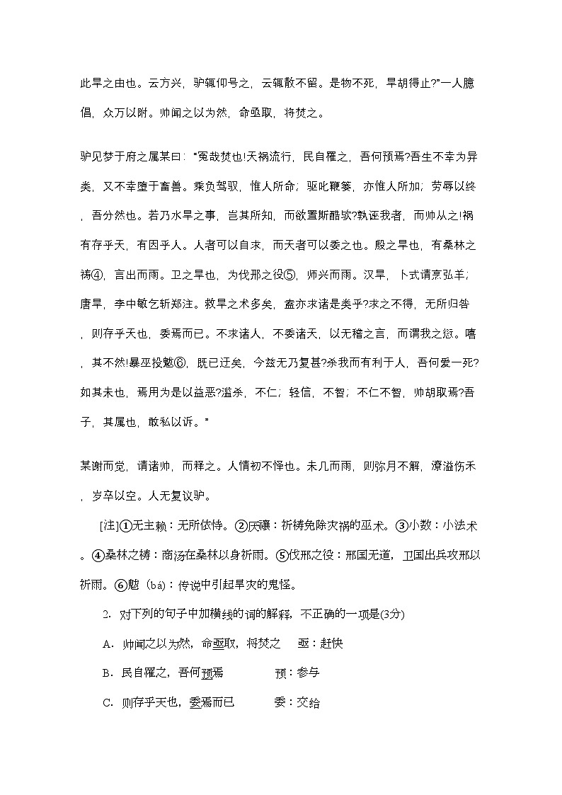 2022年福建省厦门市同安高三语文上学期期中考试试题新人教版会员独享第2页