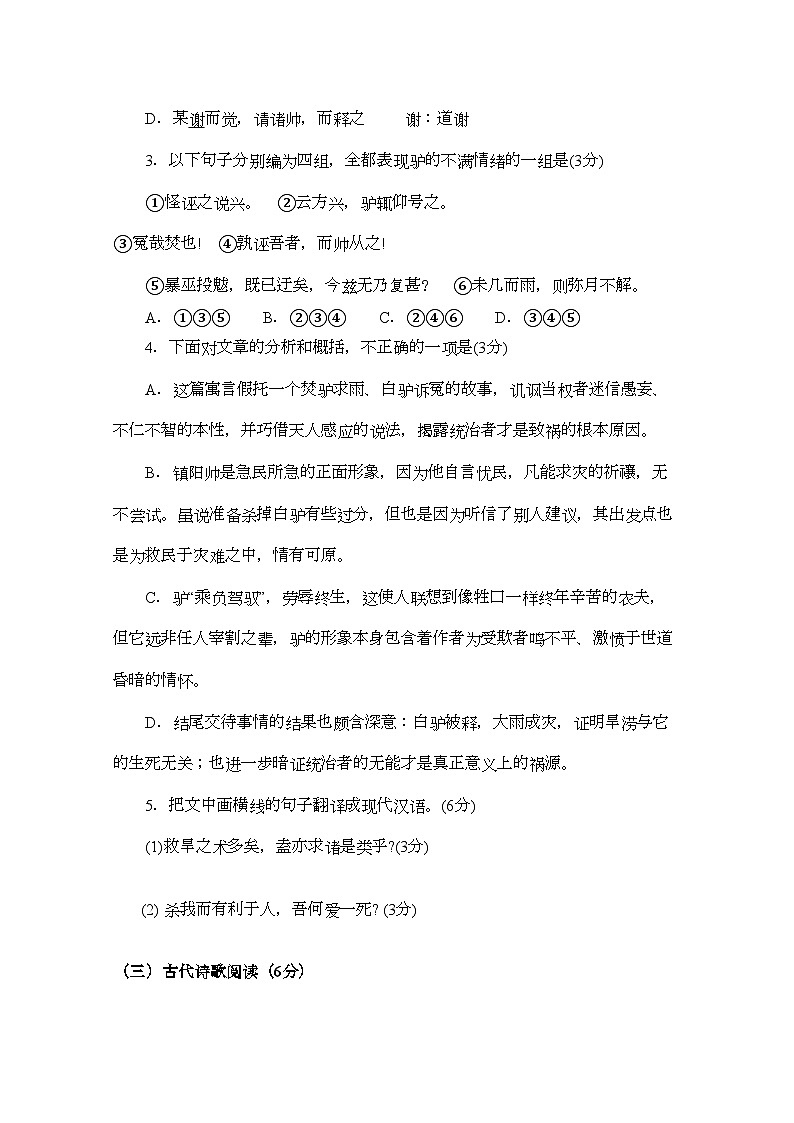 2022年福建省厦门市同安高三语文上学期期中考试试题新人教版会员独享第3页