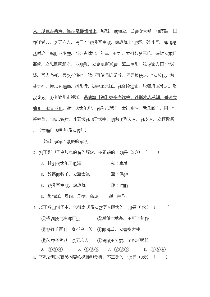 2022年福建省龙海港尾高三语文上学期期中试题新人教版会员独享第2页
