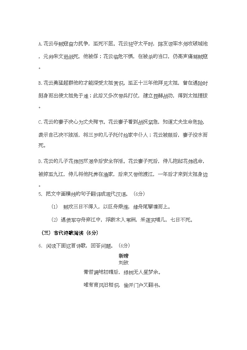 2022年福建省龙海港尾高三语文上学期期中试题新人教版会员独享第3页
