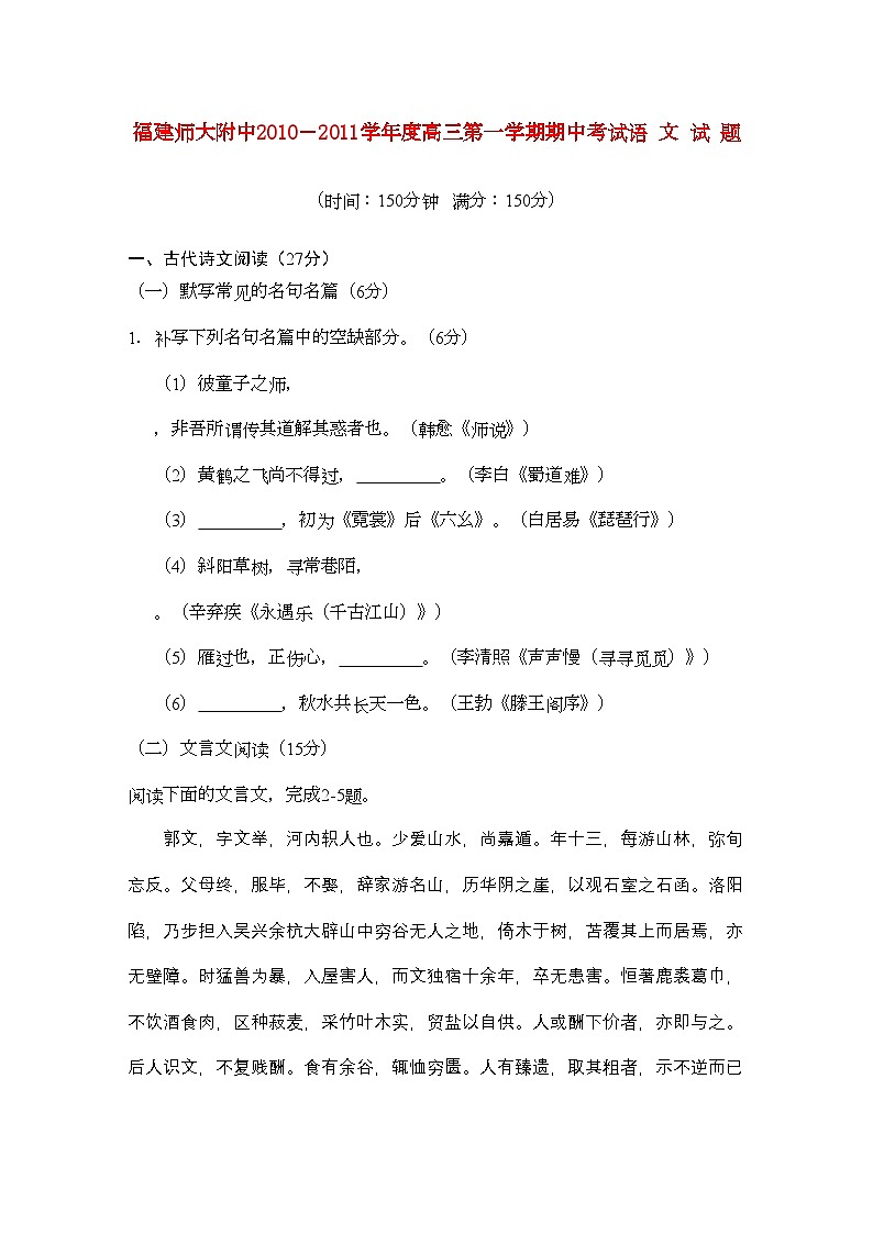 2022年福建高三语文上学期期中考试试题新人教版会员独享第1页