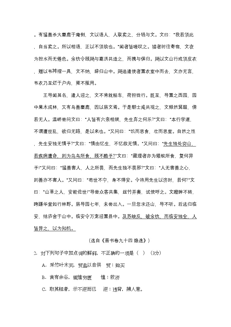 2022年福建高三语文上学期期中考试试题新人教版会员独享第2页