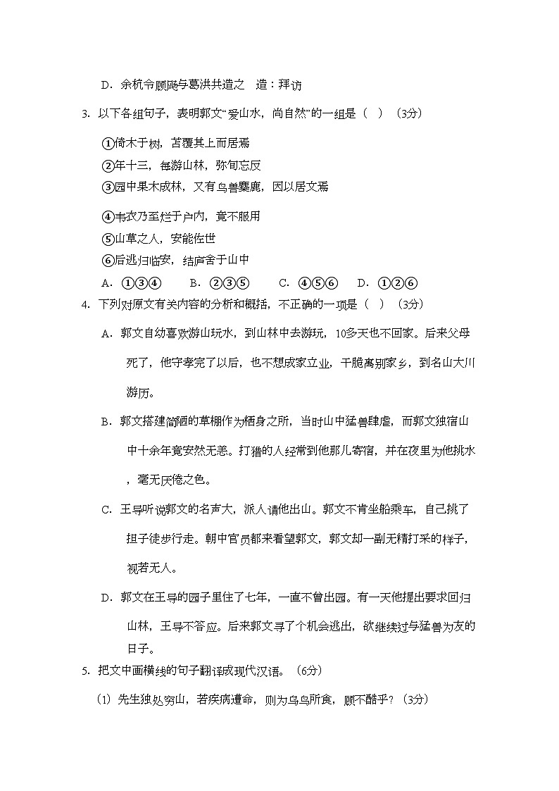 2022年福建高三语文上学期期中考试试题新人教版会员独享第3页