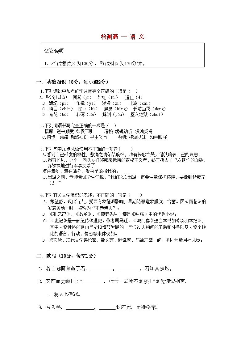 2022年北京市高一语文上学期期中检测试题新人教版会员独享第1页