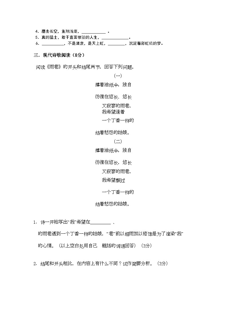 2022年北京市高一语文上学期期中检测试题新人教版会员独享第2页