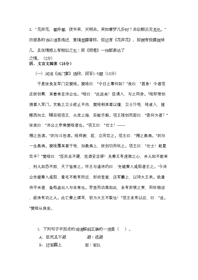 2022年北京市高一语文上学期期中检测试题新人教版会员独享第3页