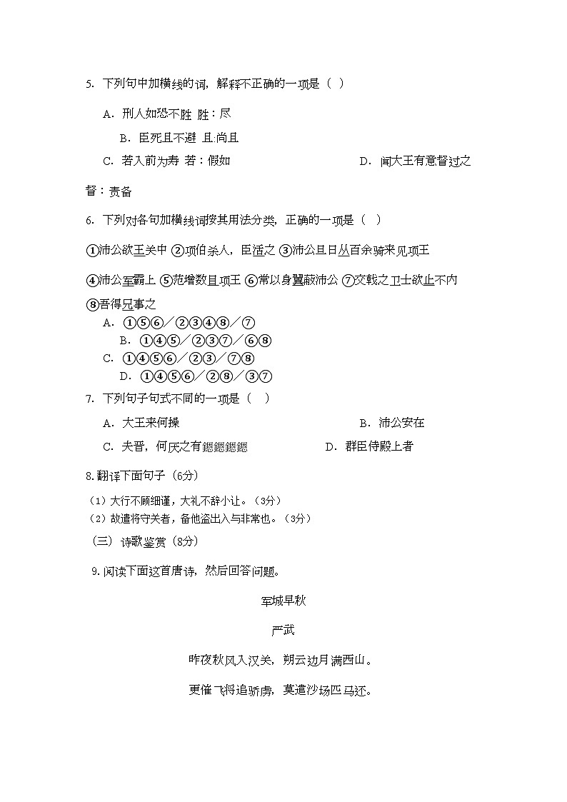 2022年福建省龙海港尾11高一语文上学期期中试题新人教版会员独享第2页