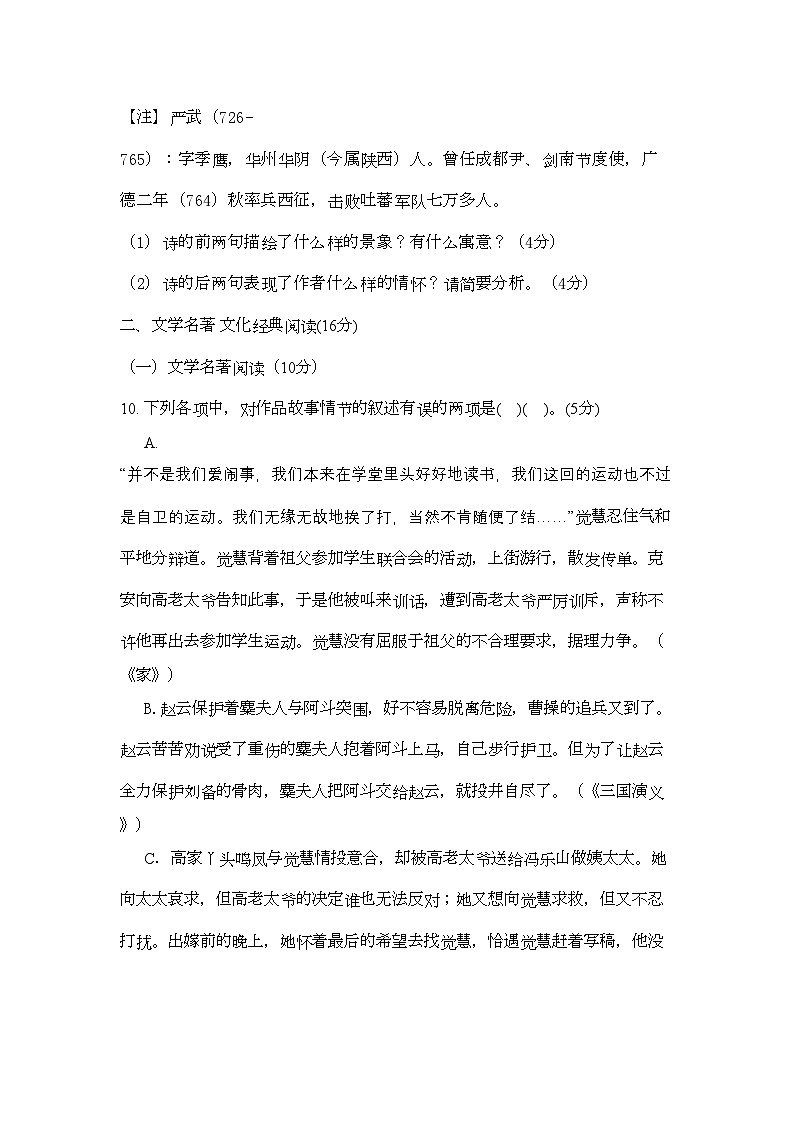 2022年福建省龙海港尾11高一语文上学期期中试题新人教版会员独享第3页