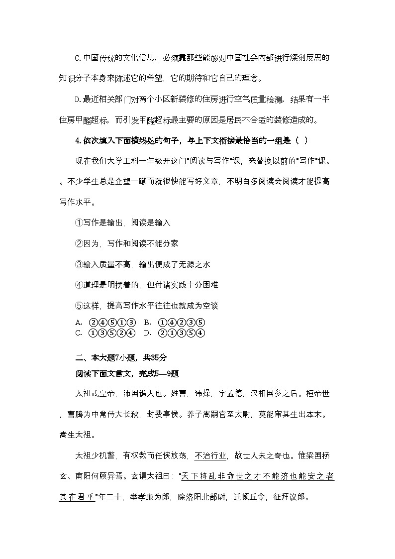 2022年广东省广州东莞五校11高一语文上学期期中联考试卷粤教版第2页