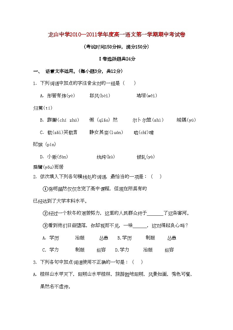 2022年广东省龙山高一语文第一学期期中考试新人教版会员独享第1页