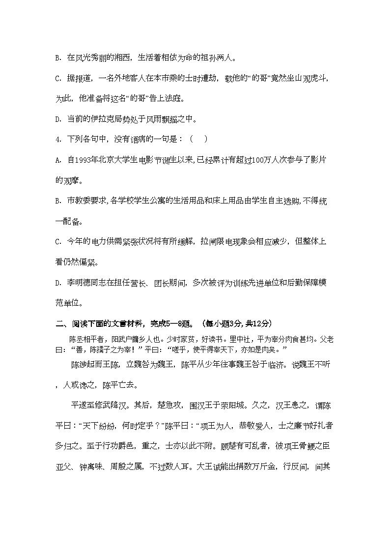 2022年广东省龙山高一语文第一学期期中考试新人教版会员独享第2页