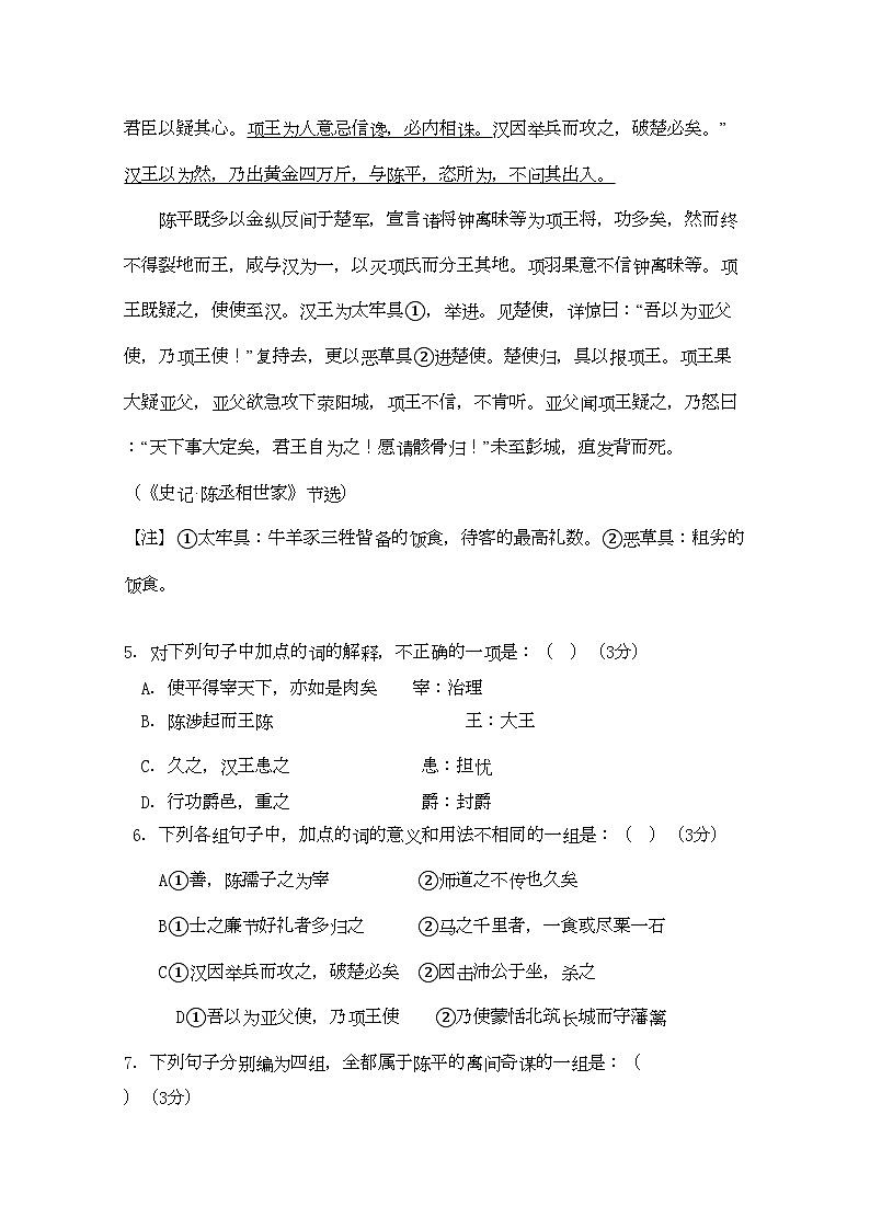 2022年广东省龙山高一语文第一学期期中考试新人教版会员独享第3页