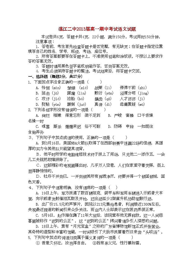 2022年广东省湛江市第学高一语文上学期期中考试新人教版会员独享第1页