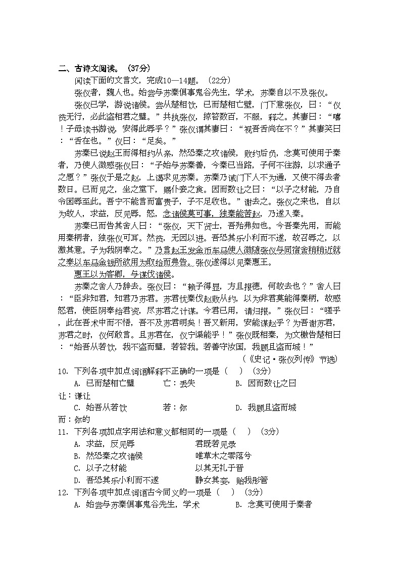 2022年广东省湛江市第学高一语文上学期期中考试新人教版会员独享第3页