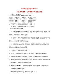 2022年广东省中山市实验高级高一语文上学期期中考试粤教版会员独享