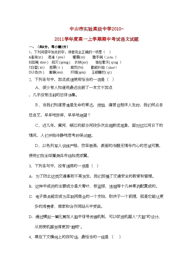 2022年广东省中山市实验高级高一语文上学期期中考试粤教版会员独享第1页