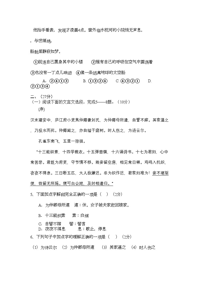 2022年广东省中山市实验高级高一语文上学期期中考试粤教版会员独享第2页