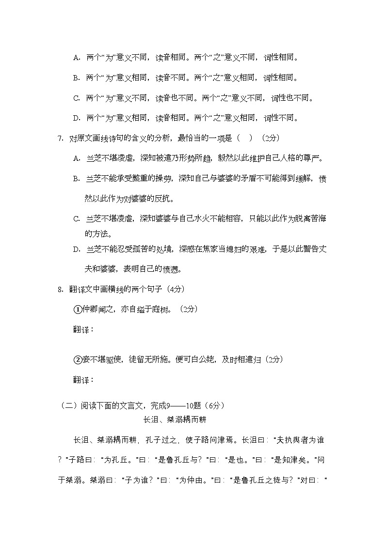 2022年广东省中山市实验高级高一语文上学期期中考试粤教版会员独享第3页