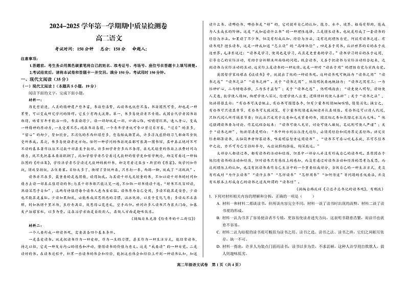 甘肃省武威市凉州区2024-2025学年高二上学期期中质量检测语文试卷第1页