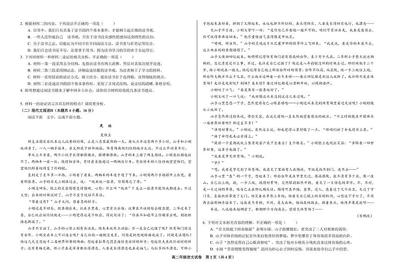 甘肃省武威市凉州区2024-2025学年高二上学期期中质量检测语文试卷第2页