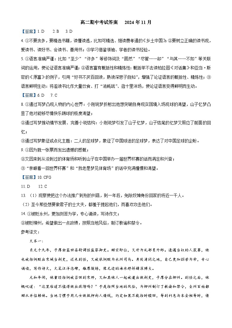 语文试卷（答案定）第1页