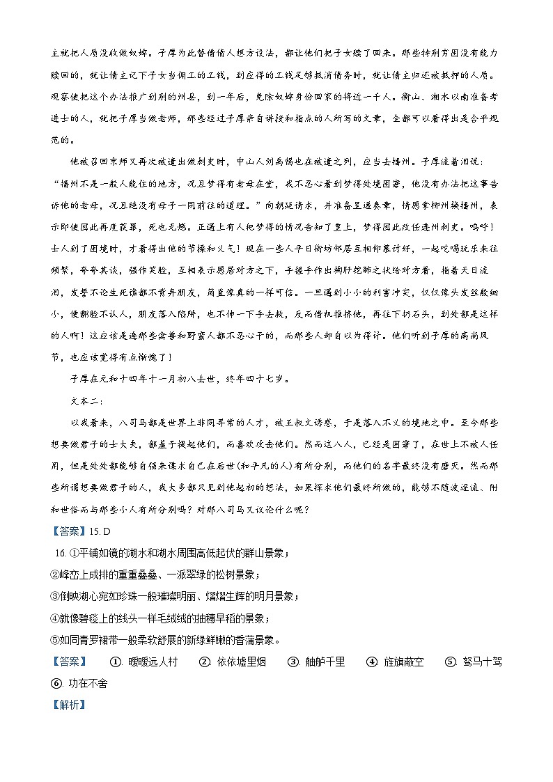 语文试卷（答案定）第2页