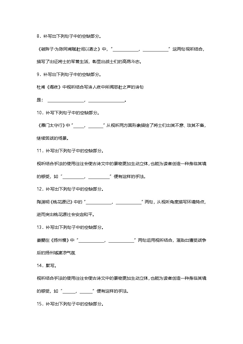 2025届高考语文一轮复习：古诗文默写训练（含答案） (4)第2页