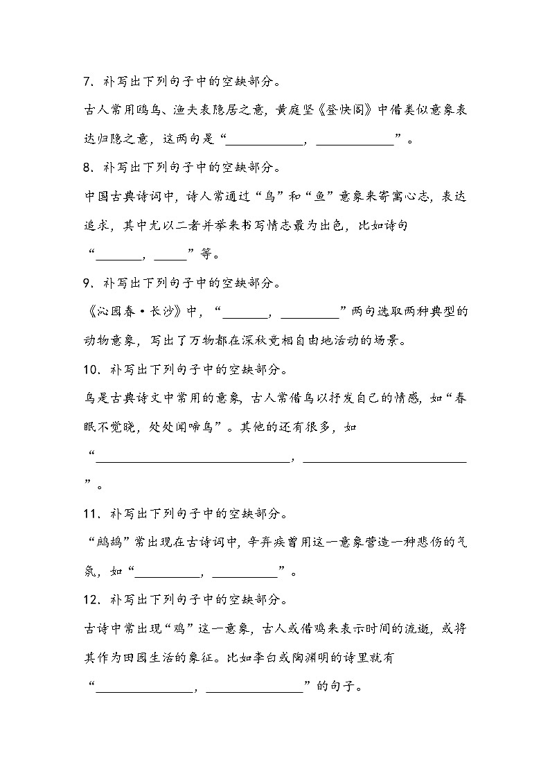 2025届高考语文一轮复习：古诗文默写训练（含答案） (8)第2页