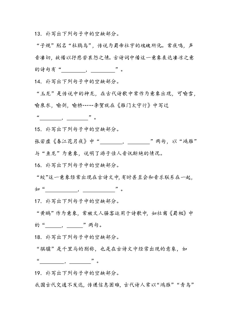 2025届高考语文一轮复习：古诗文默写训练（含答案） (8)第3页