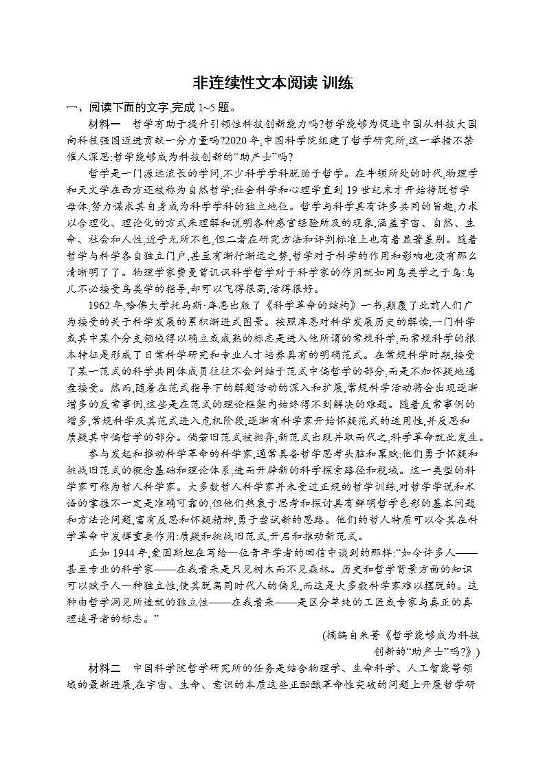 2025届高考语文复习：非连续性文本阅读驯练（含答案）01