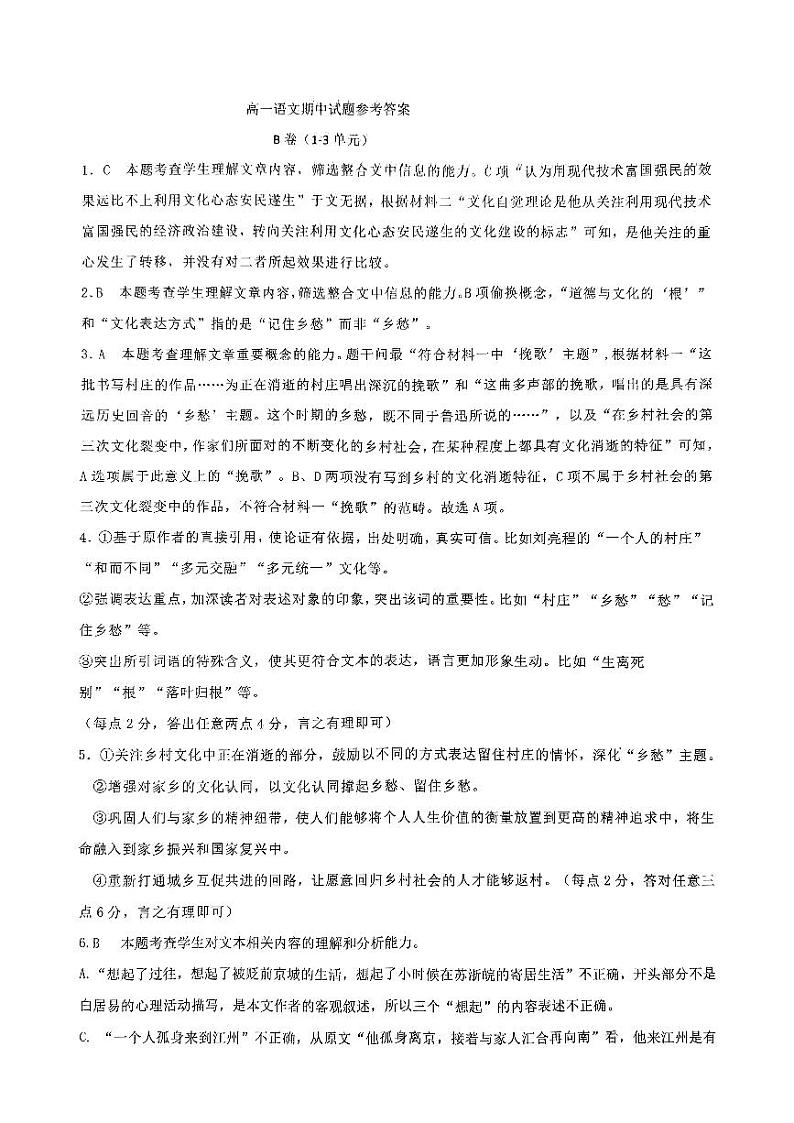 高一语文期中试题参考答案(1)第1页