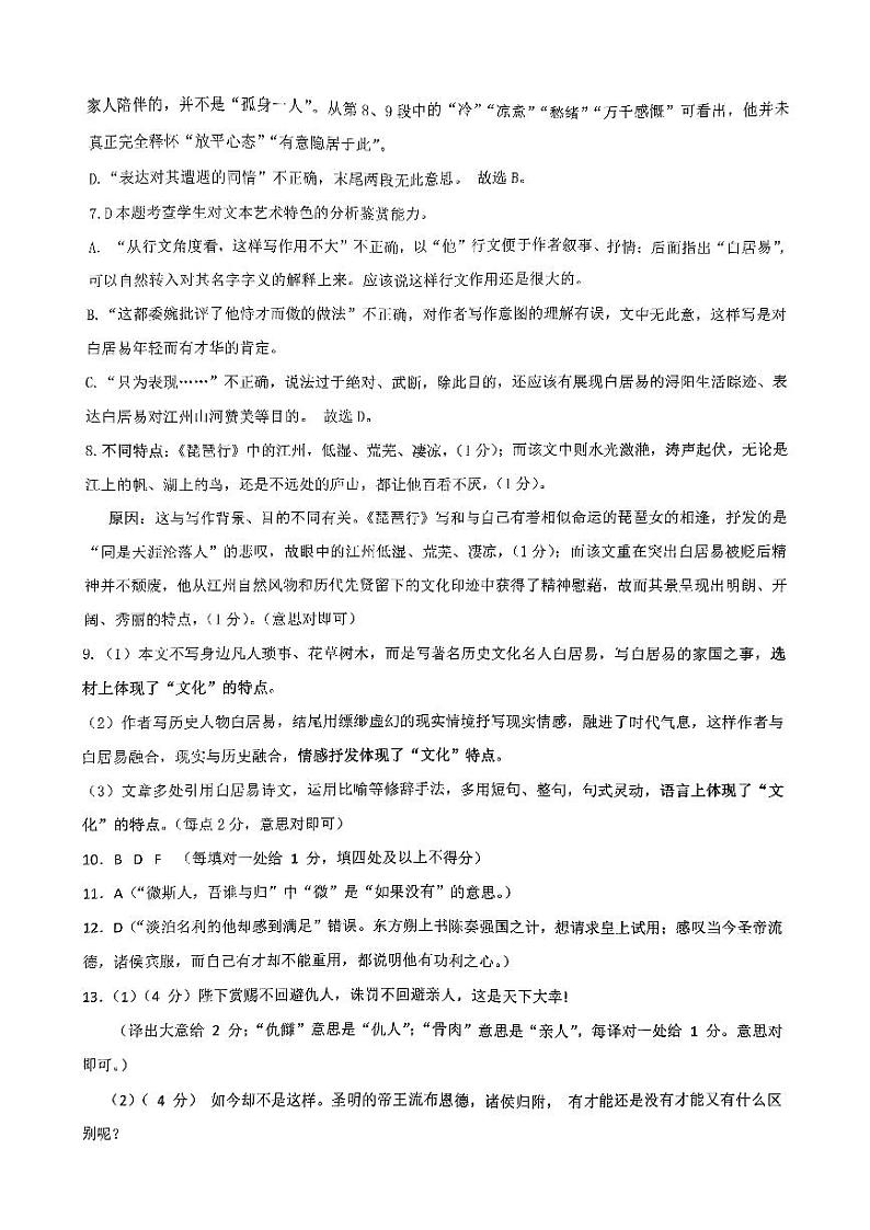 高一语文期中试题参考答案(1)第2页