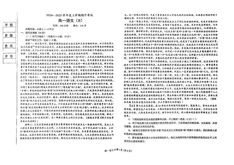 辽宁省辽南协作体2024-2025学年高一上学期期中考试语文试卷第1页