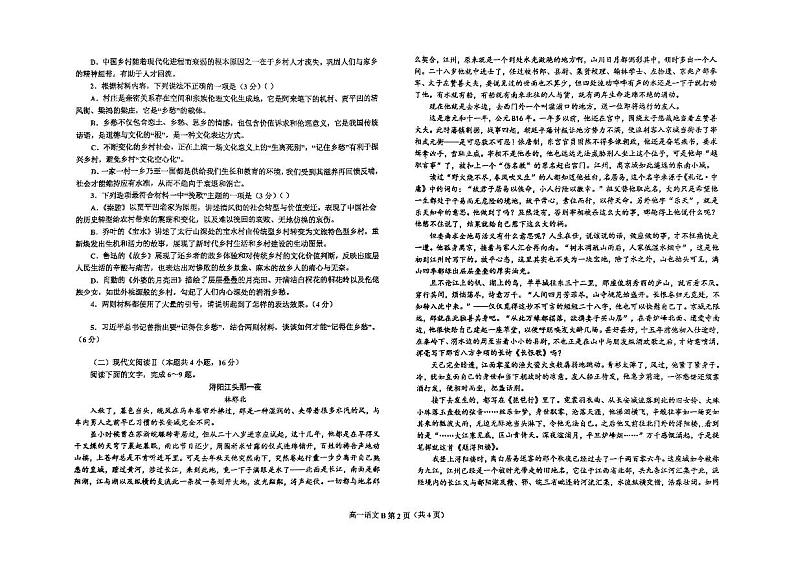 辽宁省辽南协作体2024-2025学年高一上学期期中考试语文试卷第2页