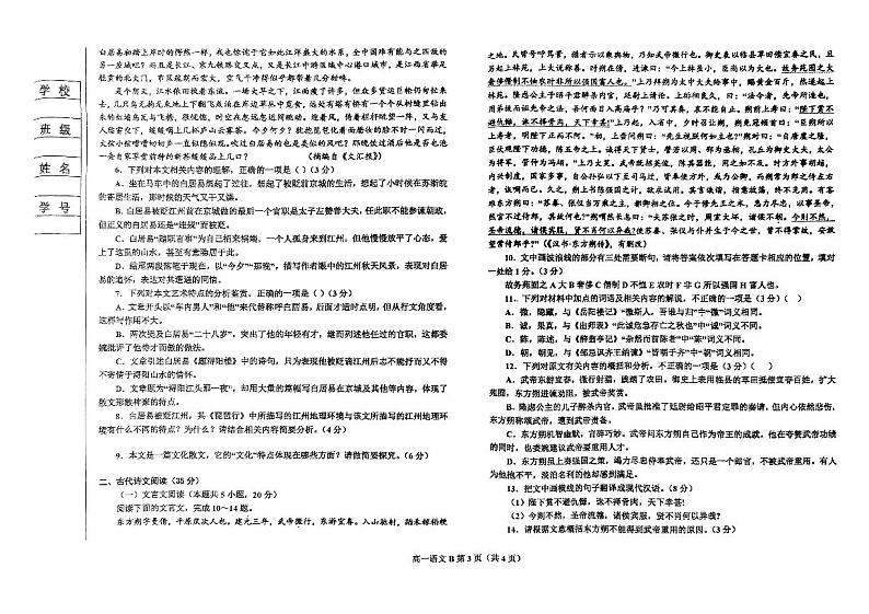 辽宁省辽南协作体2024-2025学年高一上学期期中考试语文试卷第3页