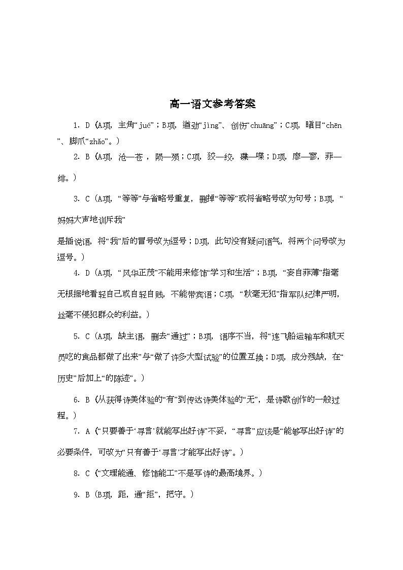 2022年山东省兖州市11高一语文上学期期中考试扫描版第1页