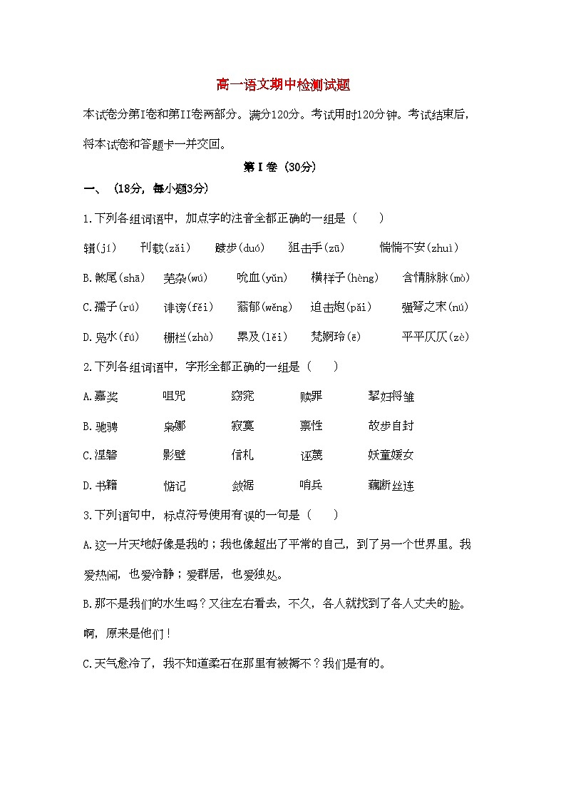 2022年山东省济南市历城区11高一语文上学期期中考试第1页