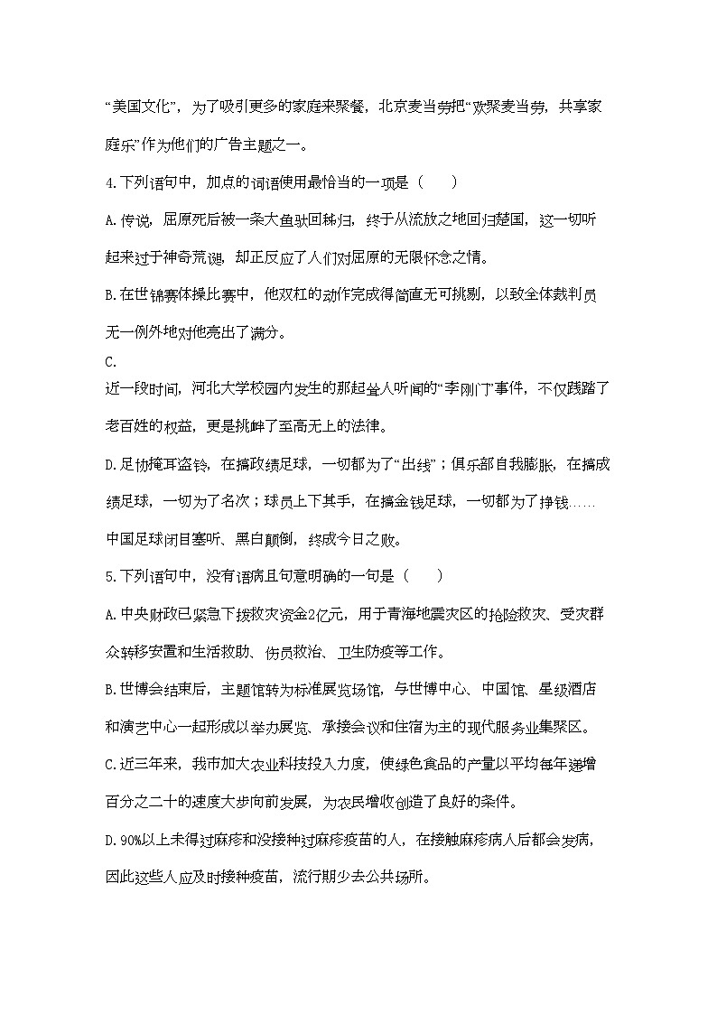 2022年山东省济南市历城区11高一语文上学期期中考试第2页