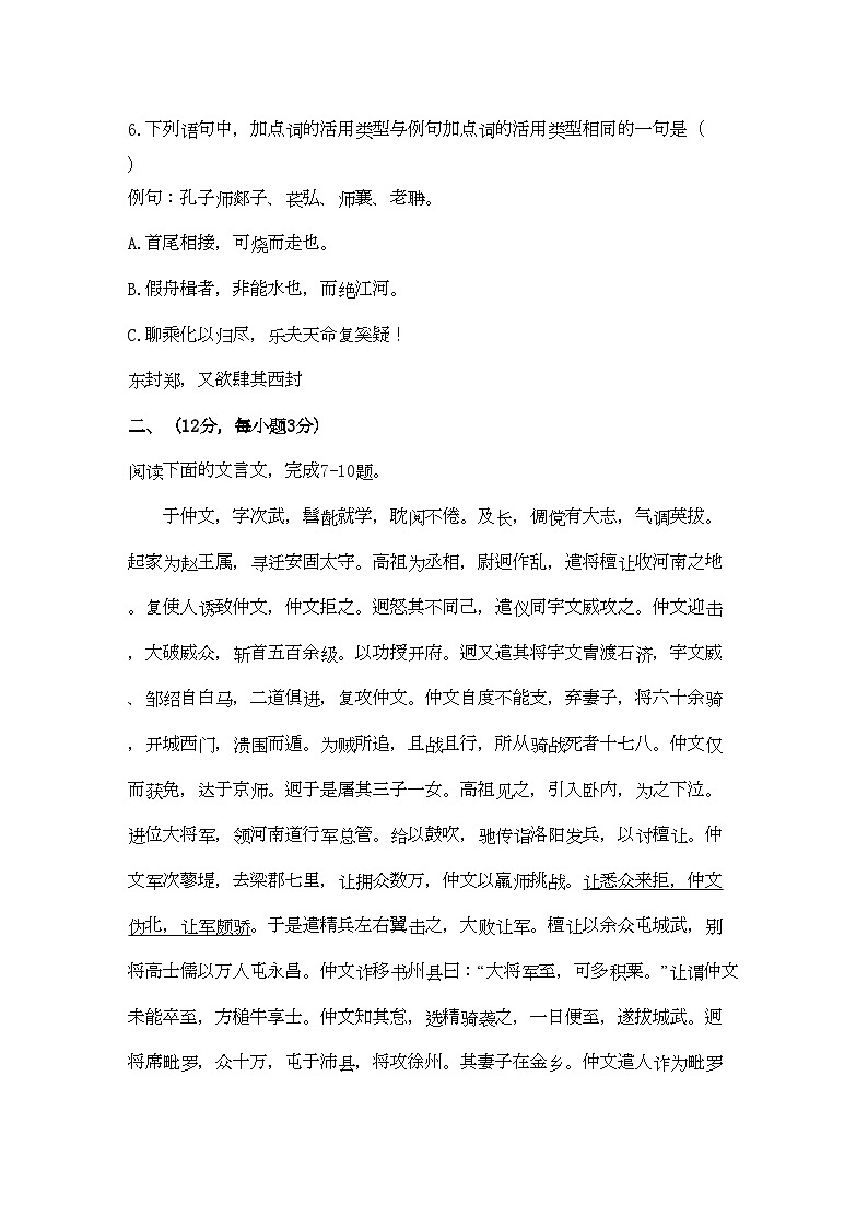 2022年山东省济南市历城区11高一语文上学期期中考试第3页