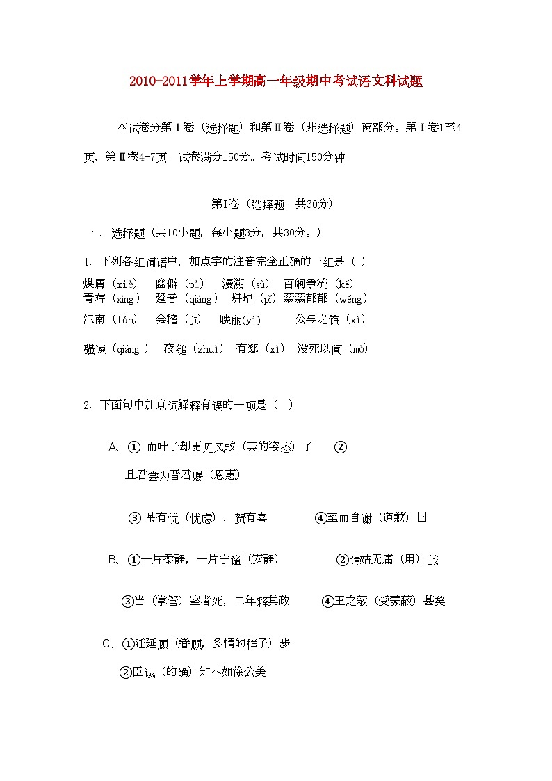 2022年广西桂林11高一语文上学期期中考试旧人教版会员独享第1页