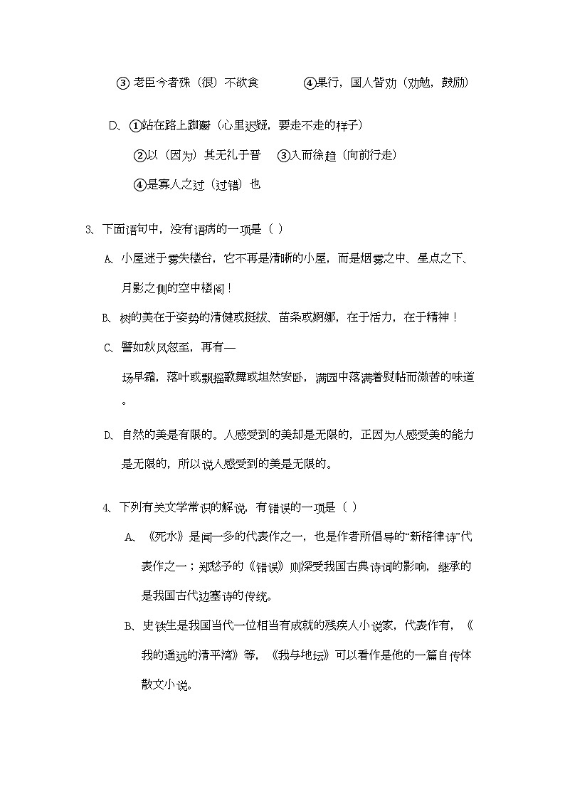2022年广西桂林11高一语文上学期期中考试旧人教版会员独享第2页