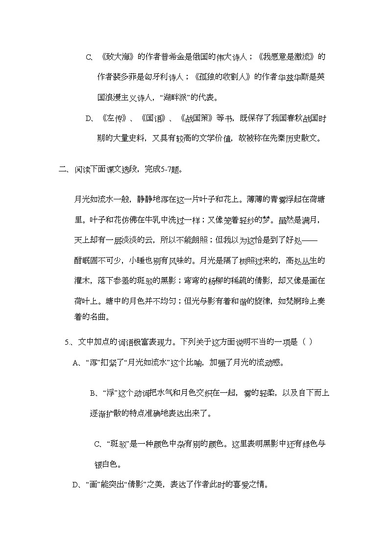 2022年广西桂林11高一语文上学期期中考试旧人教版会员独享第3页