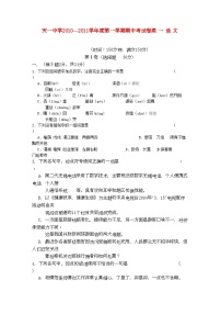 2022年江苏省无锡市天学高一语文上学期期中考试试卷苏教版会员独享