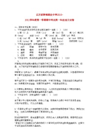 2022年江苏省连云港新海高级11高一语文上学期期中考试苏教版会员独享