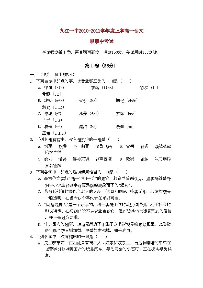 2022年江西省九江11高一语文上学期期中考试新人教版会员独享第1页