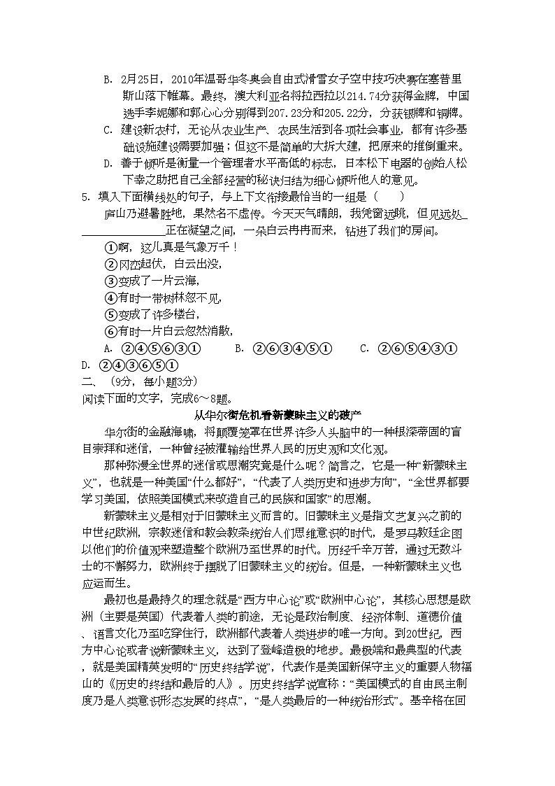 2022年江西省九江11高一语文上学期期中考试新人教版会员独享第2页