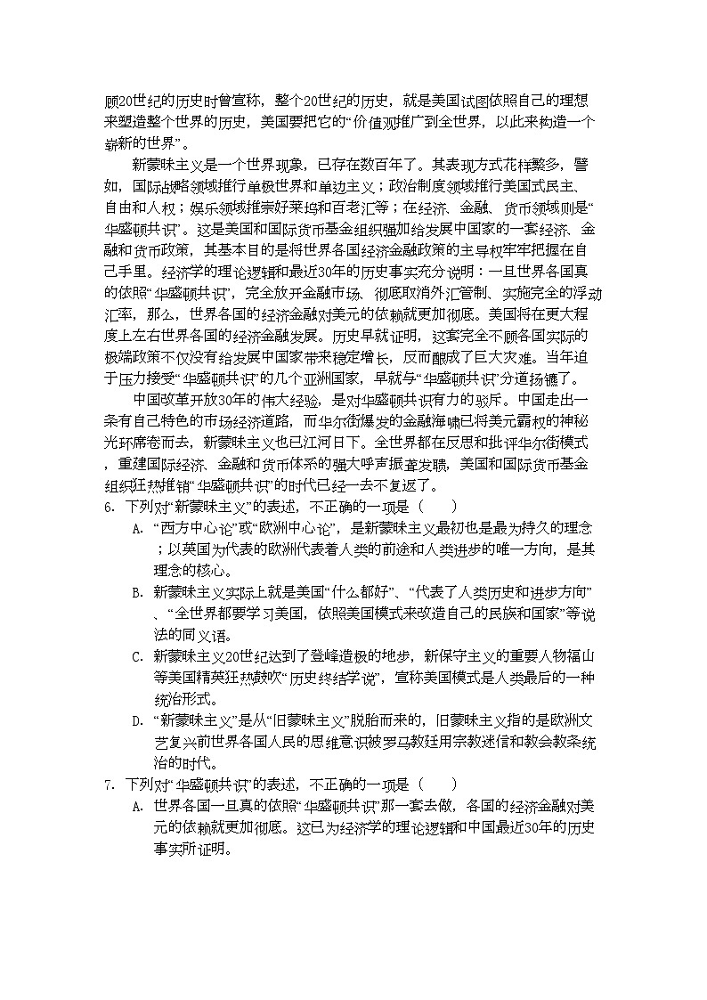 2022年江西省九江11高一语文上学期期中考试新人教版会员独享第3页